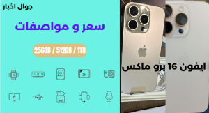 2 ايفون 16 برو ماكس