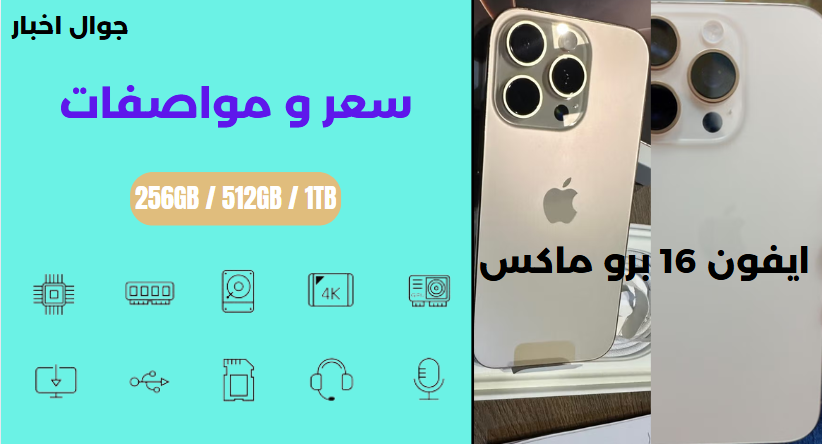 2 ايفون 16 برو ماكس
