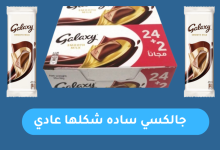 جالكسي ساده