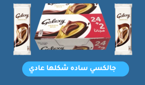جالكسي ساده