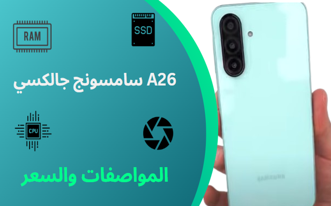 سامسونج جالكسي A26