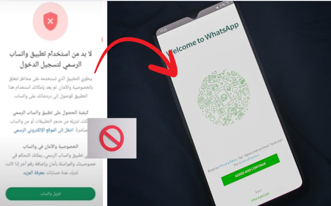 واتساب محظور